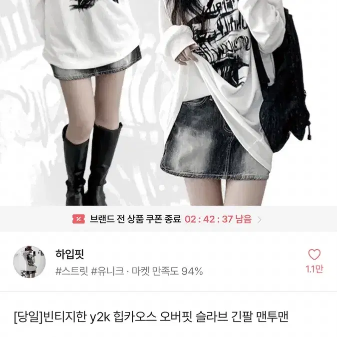 에이블리 y2k 오버핏 무채색 시즈니룩 티 / 당일배송 가능