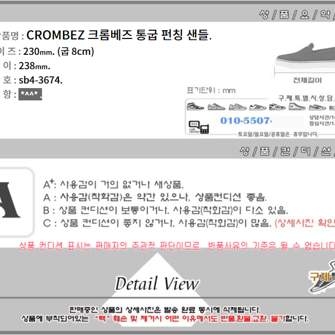 230/sb4-364/CROMBEZ 크롬베즈 통굽 펀칭 샌들/구제특별시