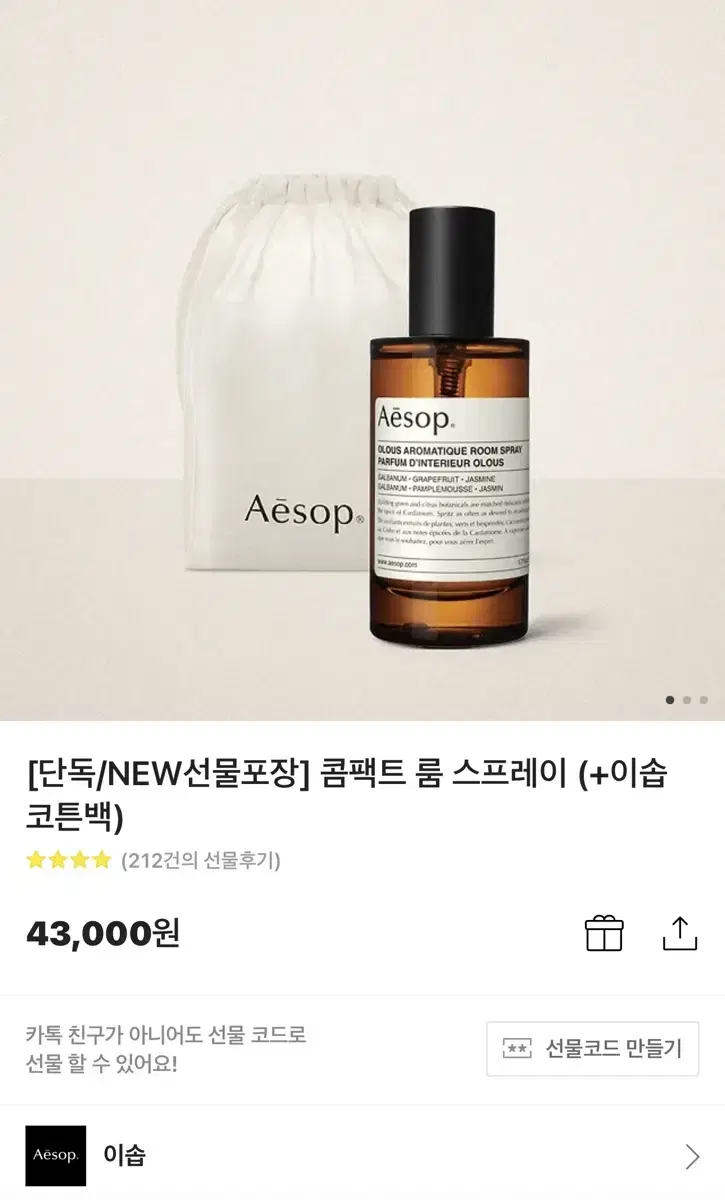 [새제품] 이솝 콤팩트 룸스프레이 50ml (반택포)