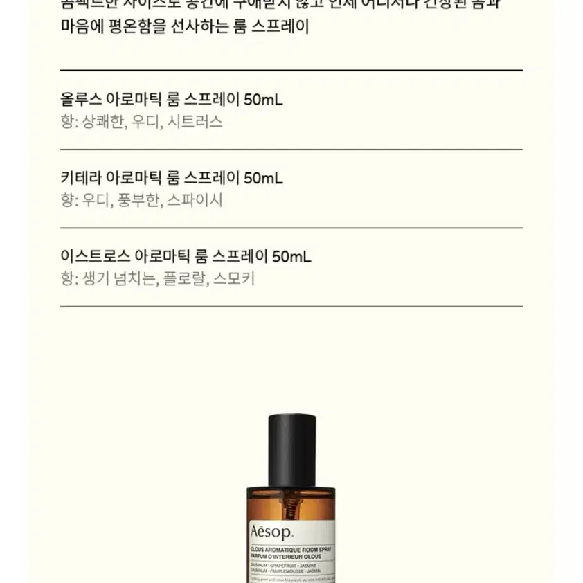 [새제품] 이솝 콤팩트 룸스프레이 50ml (반택포)