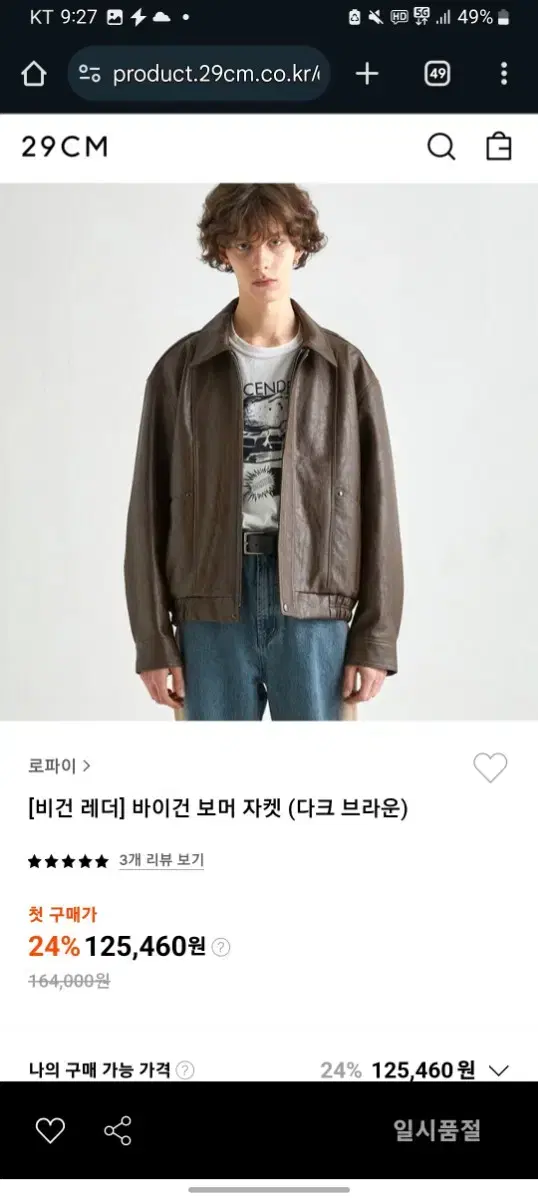 로파이 보머 자켓 판매합니다