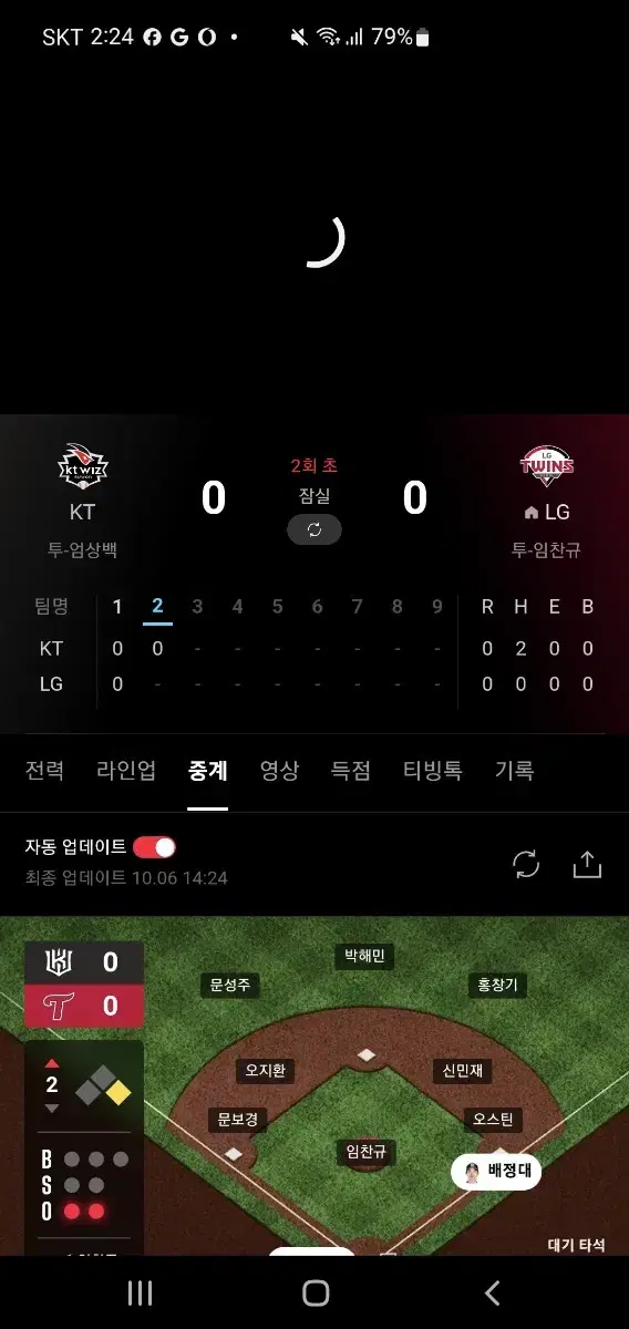 준플레이오프 3차전 싸게 팔아요 LG vs KT 3루 응원석 단석