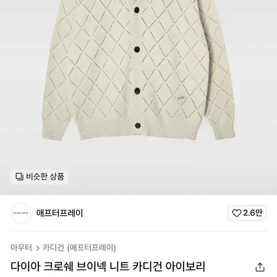 가디건 새상품 화이트 원가14 무신사