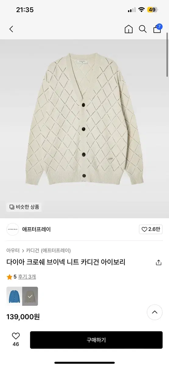 가디건 새상품 화이트 원가14 무신사