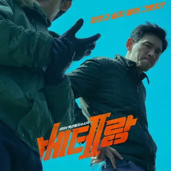 cgv 베테랑 2매 + 반값