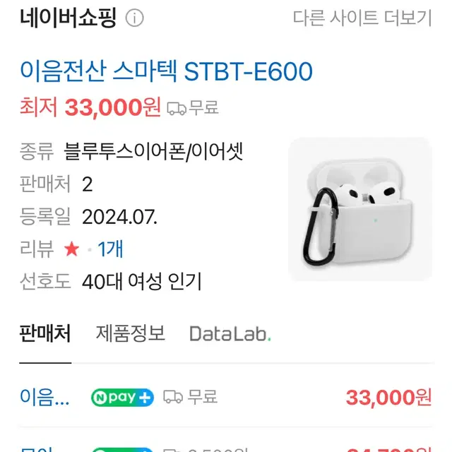 에어팟3 랑 똑같이 생긴 이어폰 stbt-e600 노브랜드