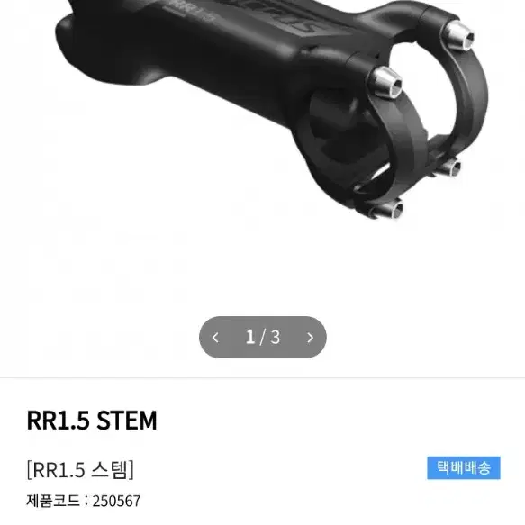 스캇 싱크로스 rr1.5 120mm 자전거 스탬