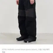 [CTR X NOUN ] 노운 커브드 블럭 팬츠 블랙 0 사이즈 상품 이미지