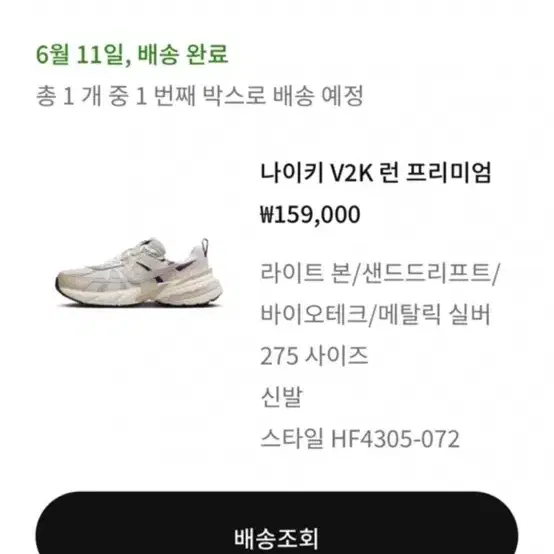 나이키v2k 운동화 275