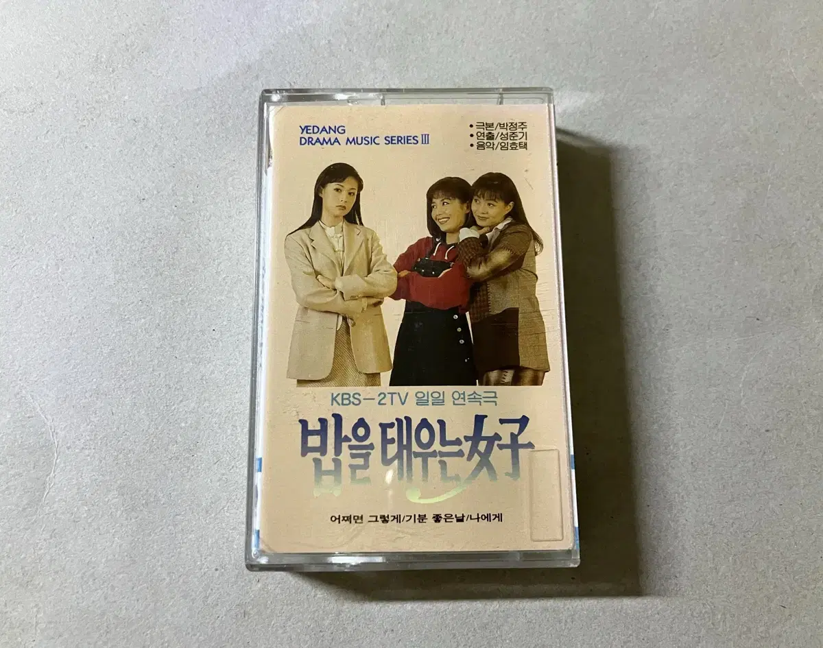 드라마 밥을 태우는 여자 1994 OST 이정선 드라마음악 카세트테이프