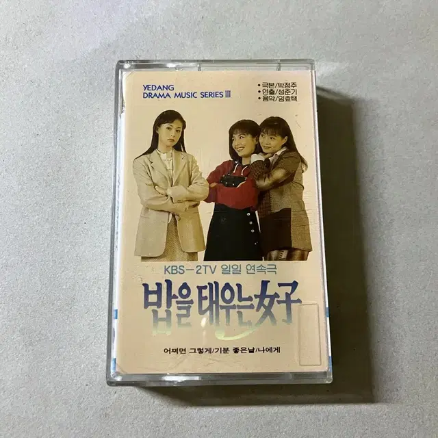 드라마 밥을 태우는 여자 1994 OST 이정선 드라마음악 카세트테이프