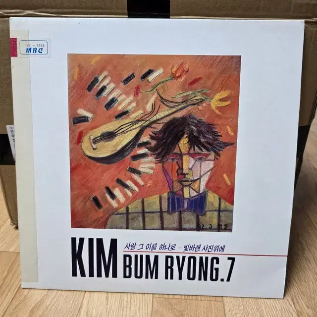 김범룡 7집 LP / 춘천mbc