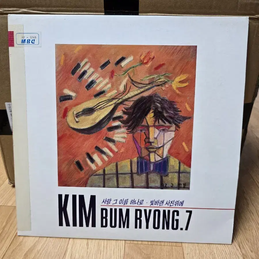 김범룡 7집 LP / 춘천mbc