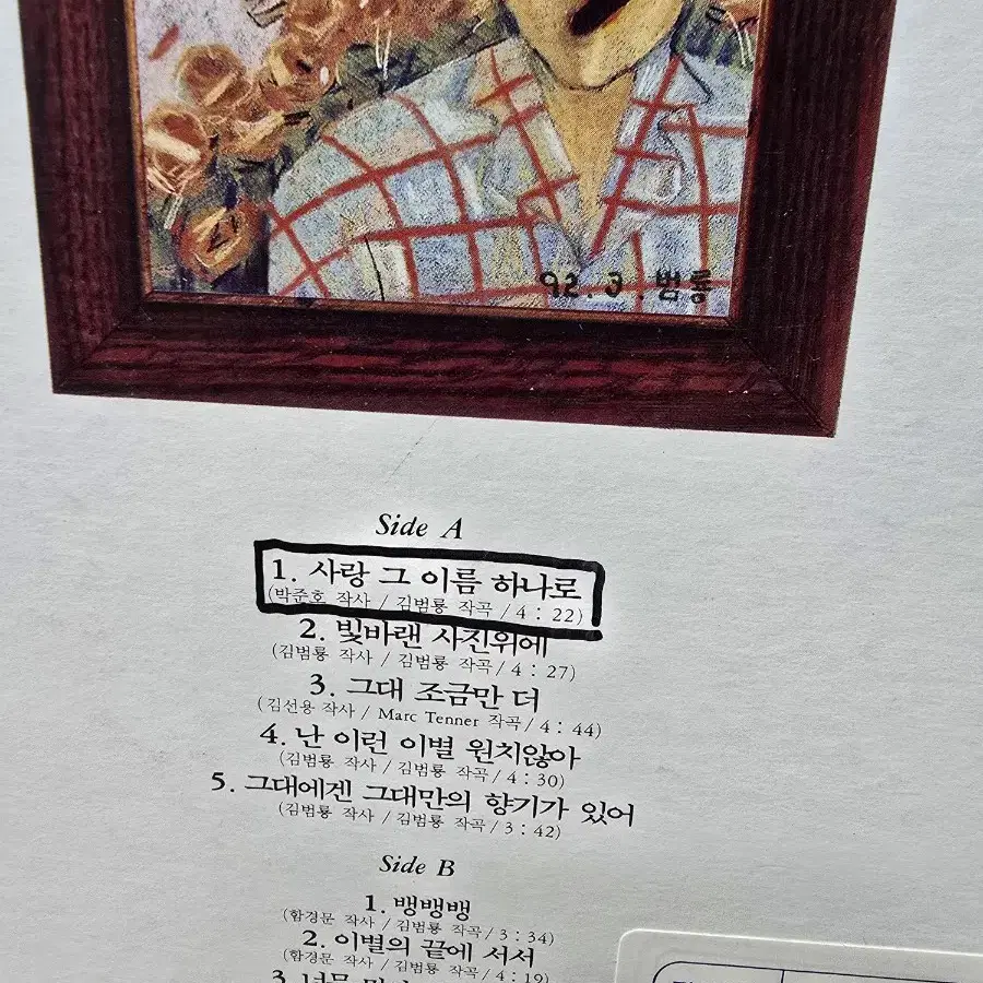 김범룡 7집 LP / 춘천mbc