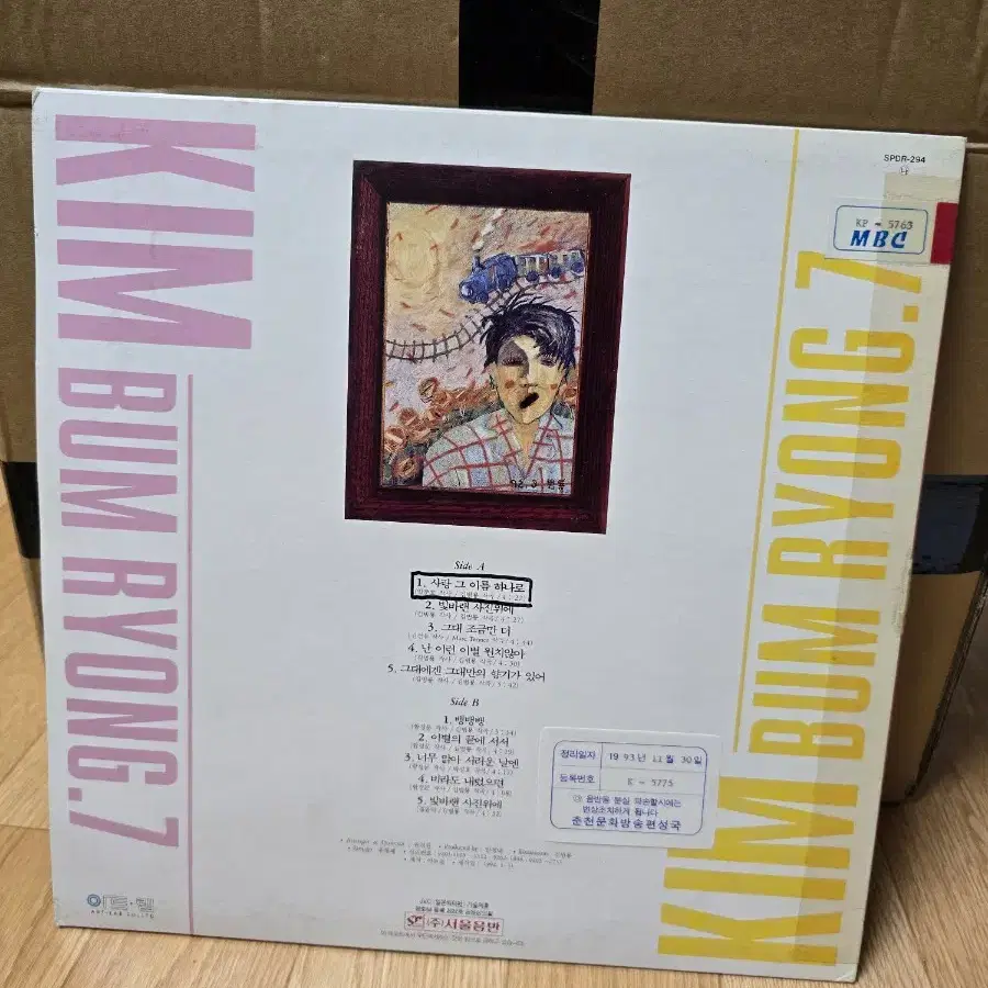 김범룡 7집 LP / 춘천mbc