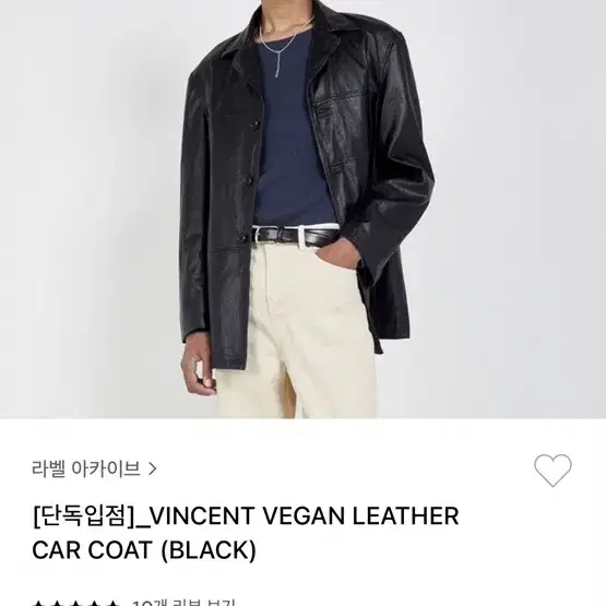 라벨아카이브 빈센트 비건 레더 카코트 vincent leather