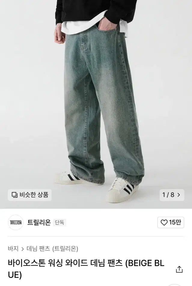 트릴리온 바이오스톤 워싱 와이드 데님 팬츠(BEIGE BLUE)M