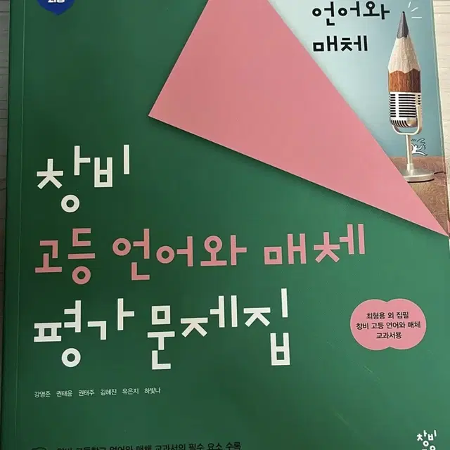 창비 언매 평가문제집