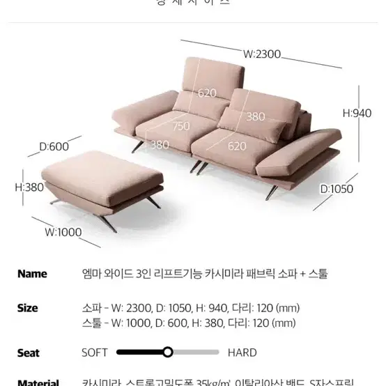 에싸 3인 카시미라 패브릭(스툴포함)