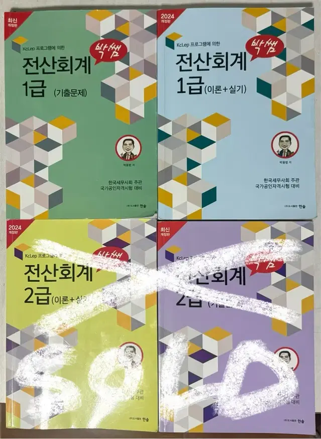 박쌤 전산회계1급 / 에듀윌전산회계1급 / 에듀윌 기초회계원리