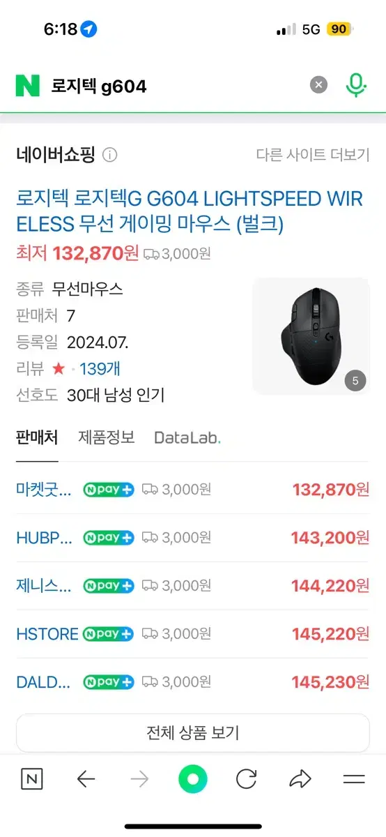 (미개봉) 로지텍 G604 마우스 판매합니다