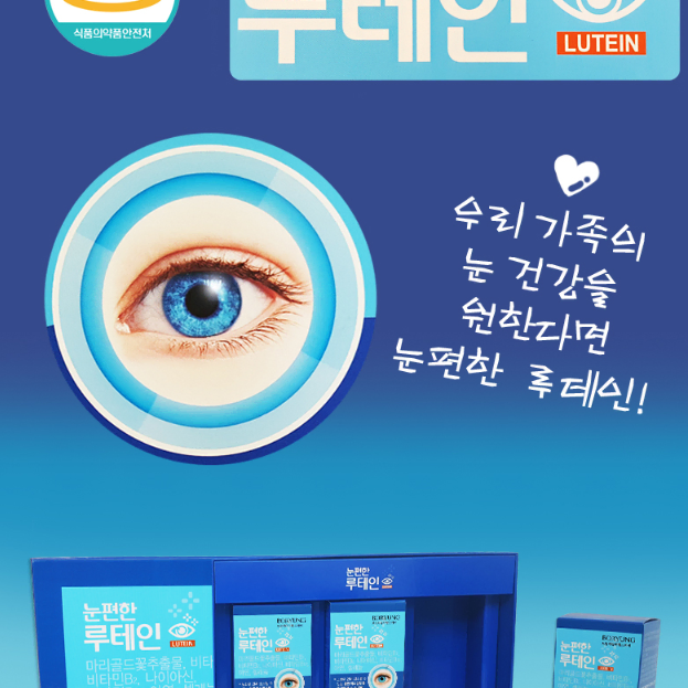 보령 눈 편한 루테인 x3BOX