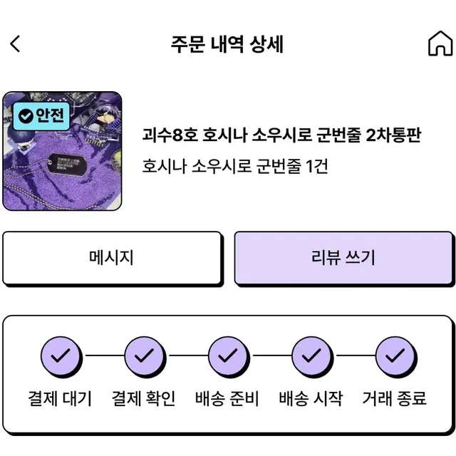 괴수8호 괴8 호시나 군번줄