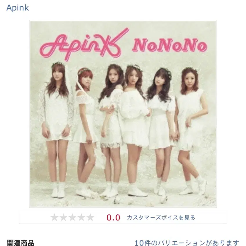 (일본음반) 에이핑크 No No No 일본 싱글 CD+DVD 초회한정반