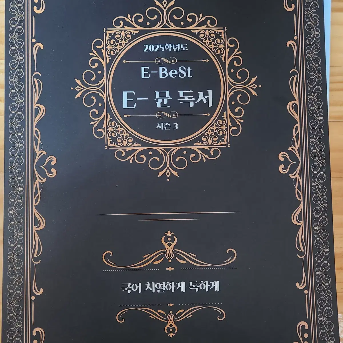 E-best E-뮨 독서 / E-best E-뮨 체화서