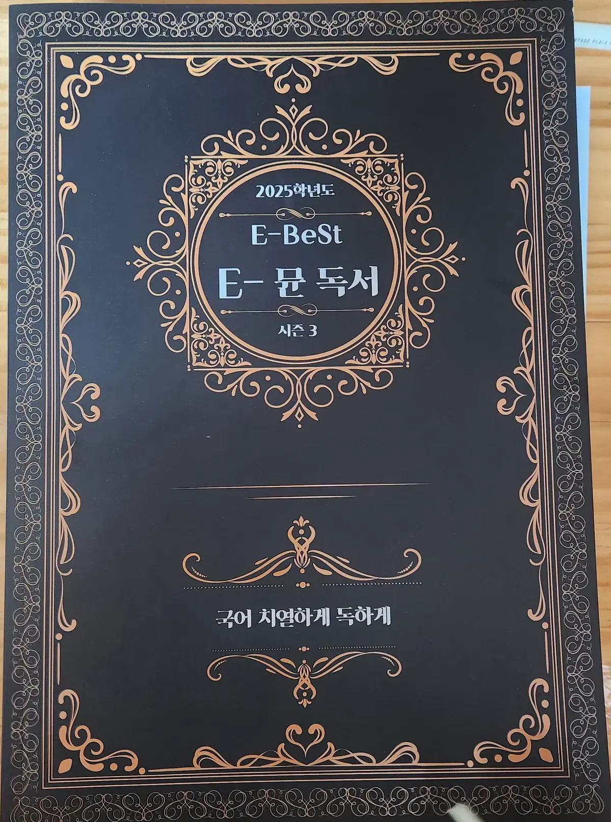 E-best E-뮨 독서 / E-best E-뮨 체화서