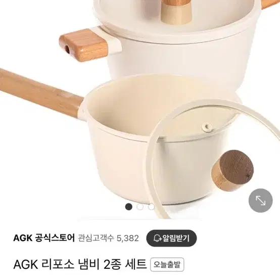 AGK 리포소 냄비 2종 세트