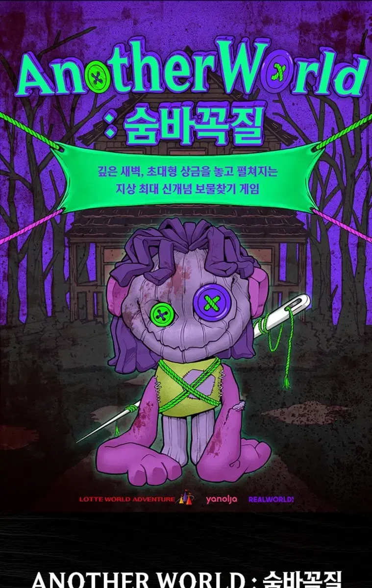 롯데월드 숨바꼭질 2매