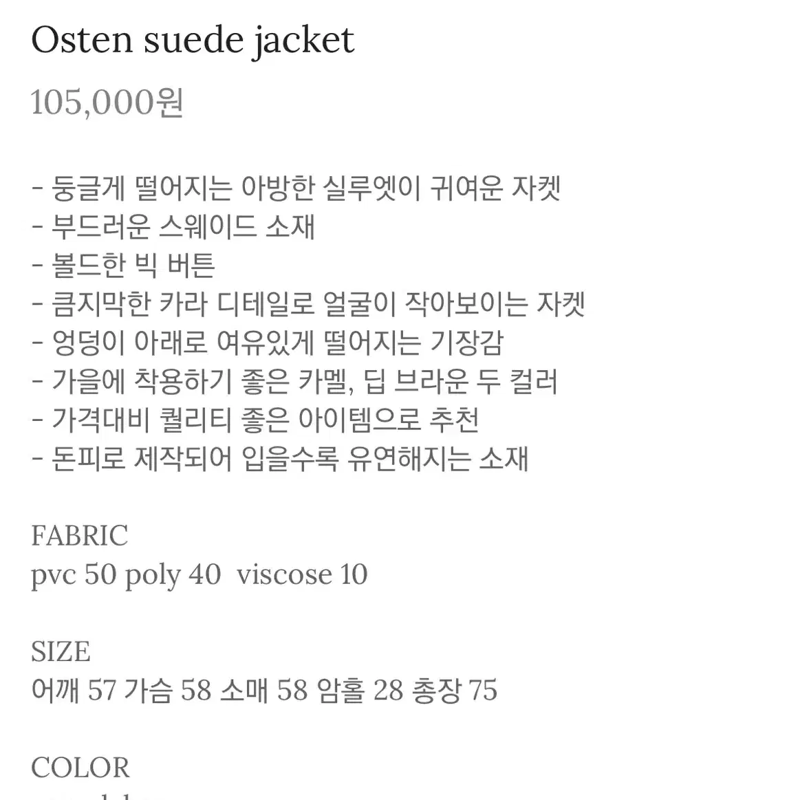 ohne 오네 osten suede jacket 딥브라운