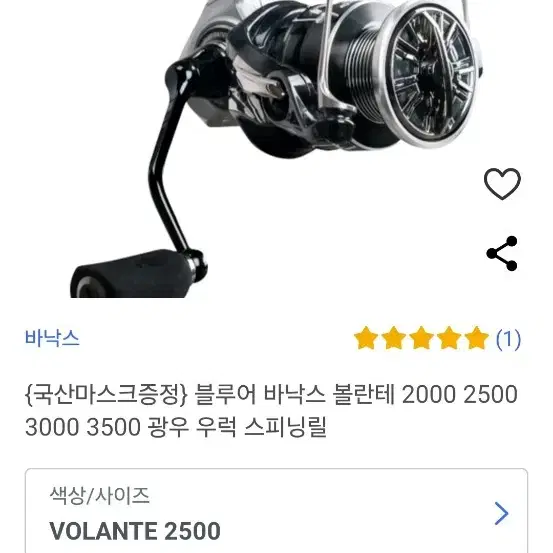 바낙스 볼란테 2500  스피닝릴  판매함