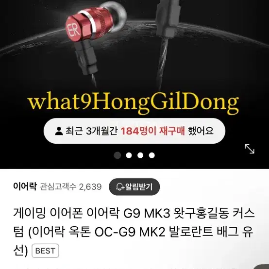 이어락 g9 mk3 왓구홍길동 커스텀 이어폰 판매합니다