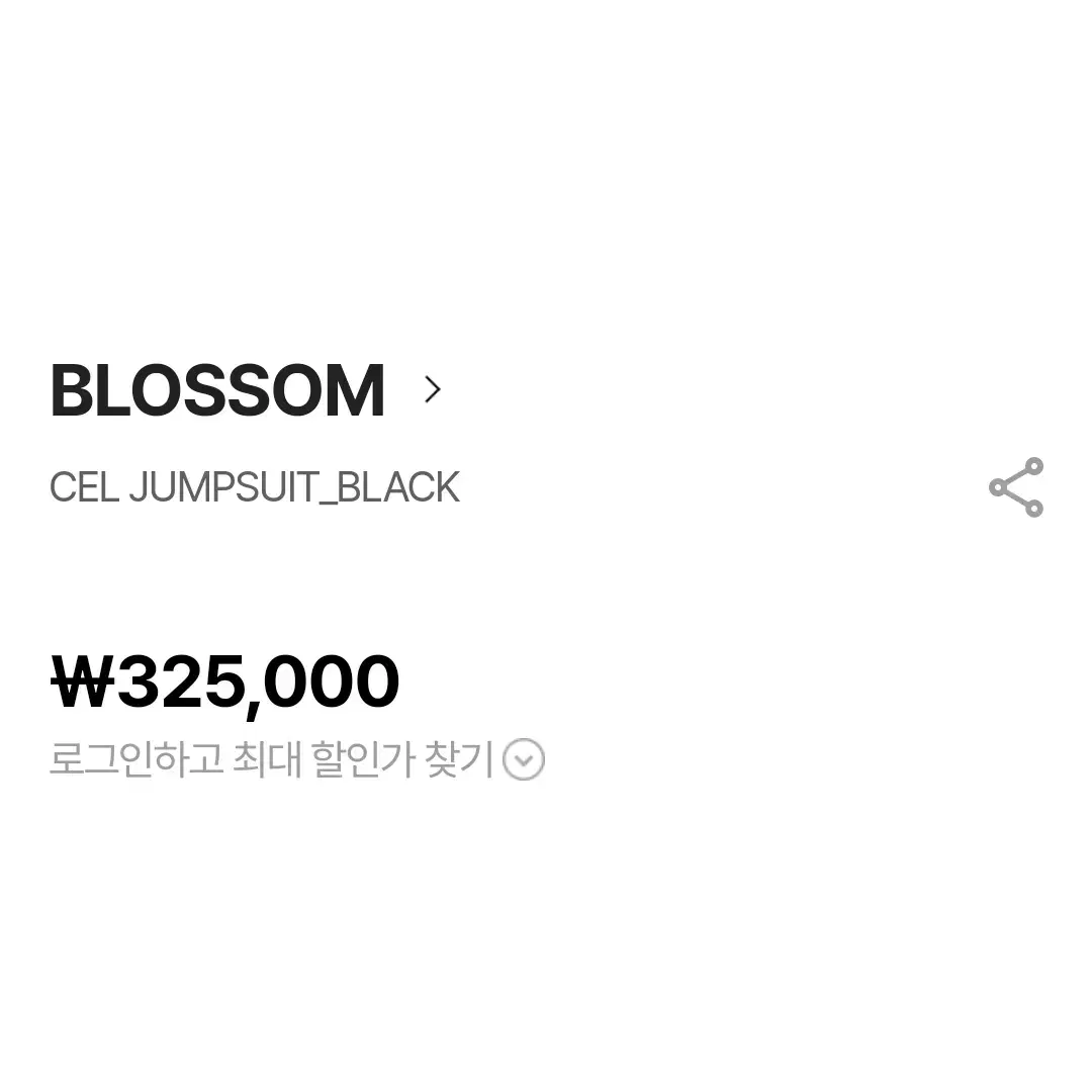 블러썸에이치컴퍼니(BLOSSOM) Cel 점프수트 66-77 새상품