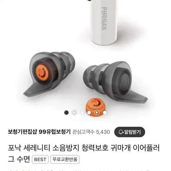 (새상품) 소음방지 청력보호 귀마개