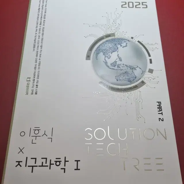 2025 이훈식 솔텍 part2 풀세트