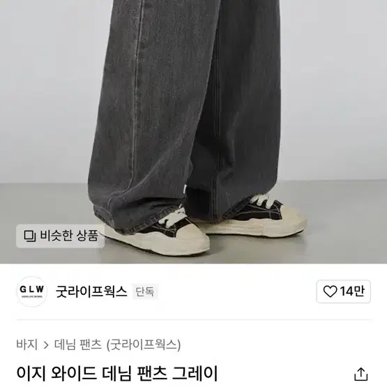 와이드 데님 팬츠 블랙,그레이 팝니다