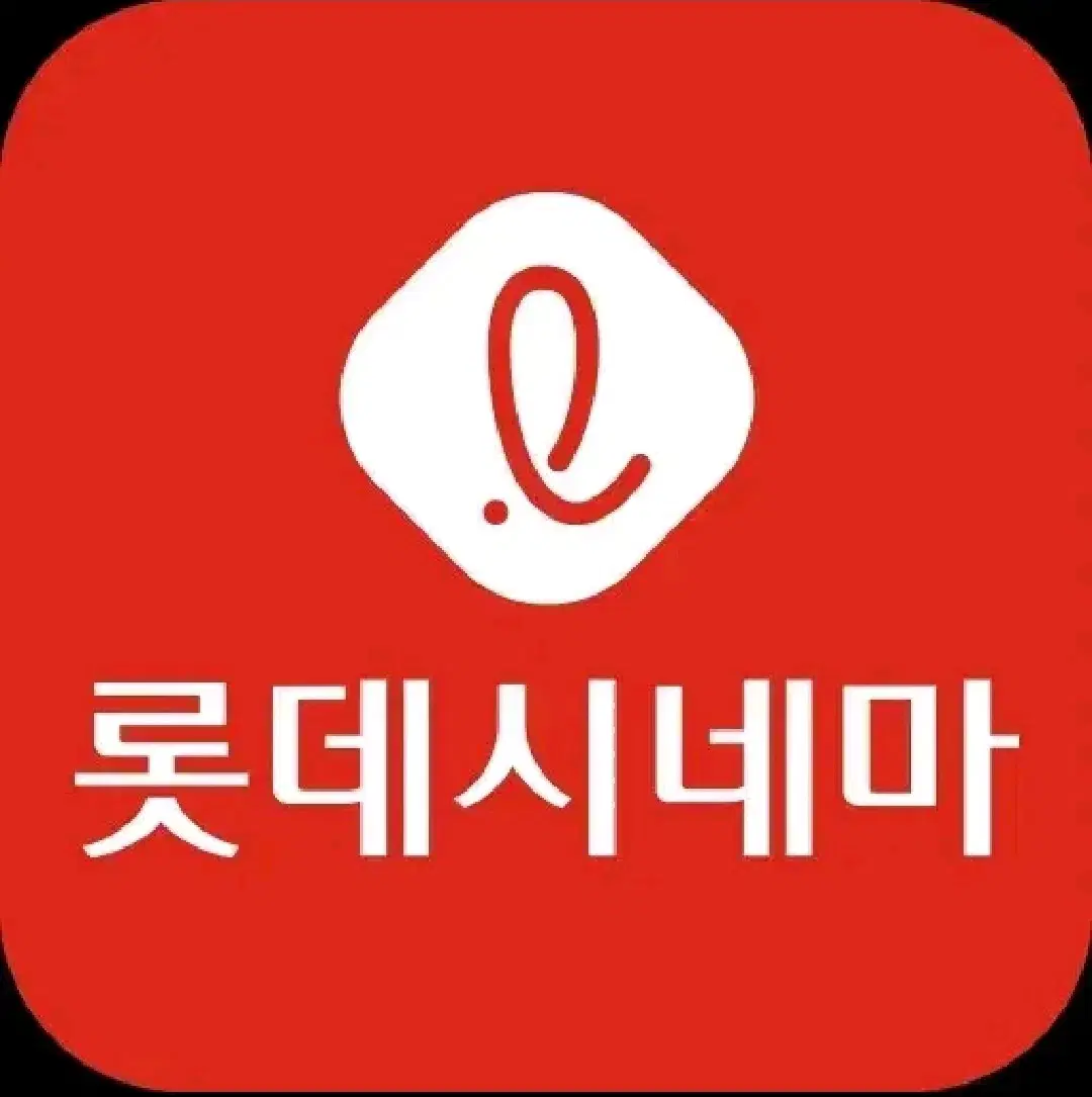 즉시예매)롯데시네마 평일 영화 2인 청설 등