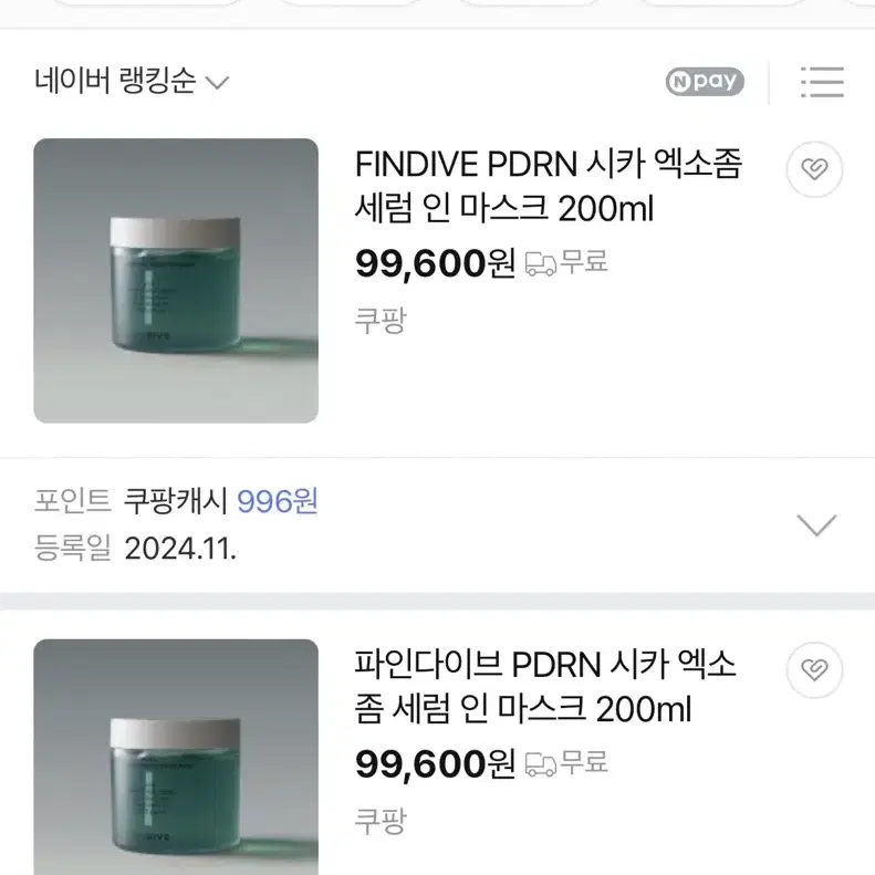 (미개봉)파인다이브 PDRN 시카 엑소좀 세럼 인 마스크 200ml