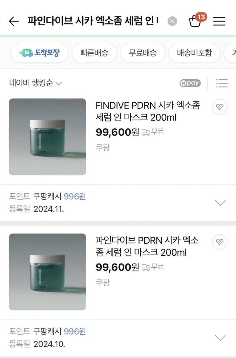 (미개봉)파인다이브 PDRN 시카 엑소좀 세럼 인 마스크 200ml