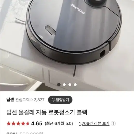 딥센로봇청소기