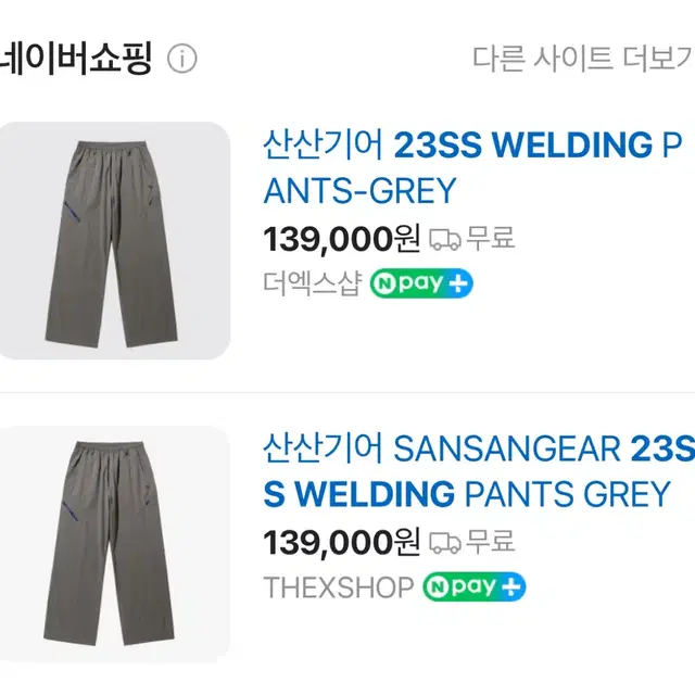 산산기어 WELDING PANTS-GREY 새상품