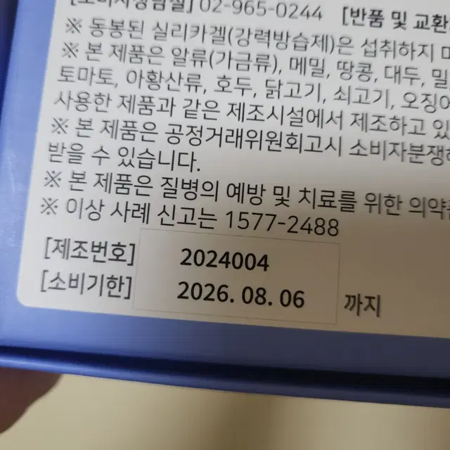 코오롱제약 뼈건강프로젝트 칼슘, 마그네슘, 비타민D, 아연