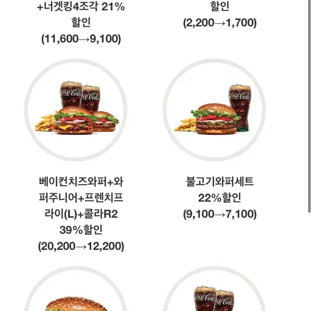 버거킹, 롯데리아, KFC 쿠폰