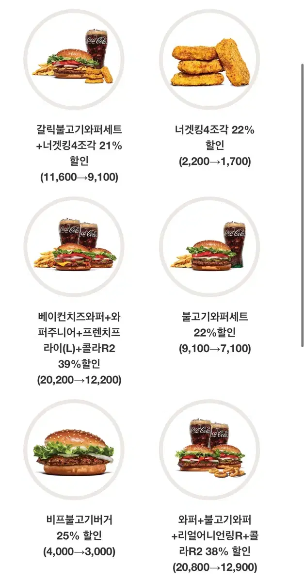 버거킹, 롯데리아, KFC 쿠폰