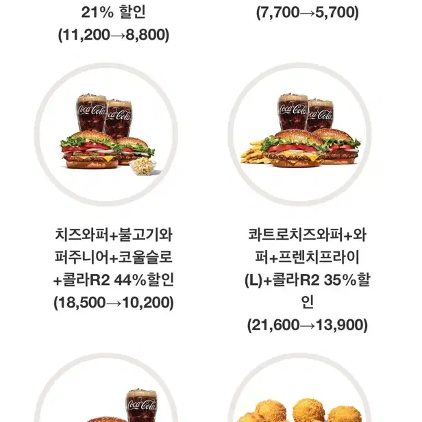 버거킹, 롯데리아, KFC 쿠폰