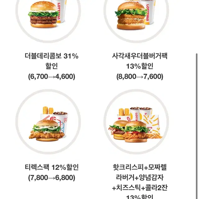 버거킹, 롯데리아, KFC 쿠폰