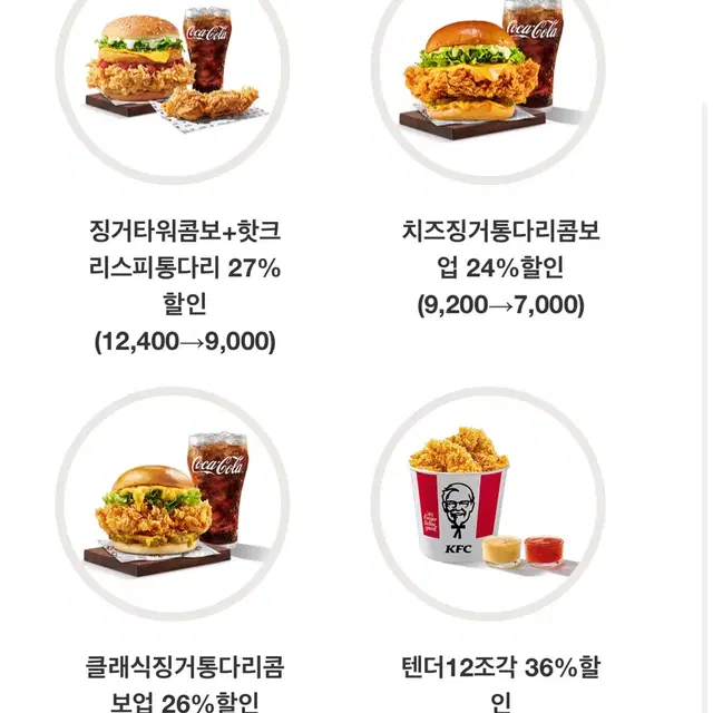 버거킹, 롯데리아, KFC 쿠폰